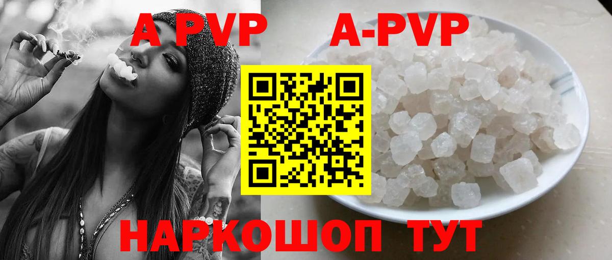 A-PVP Crystall Туймазы