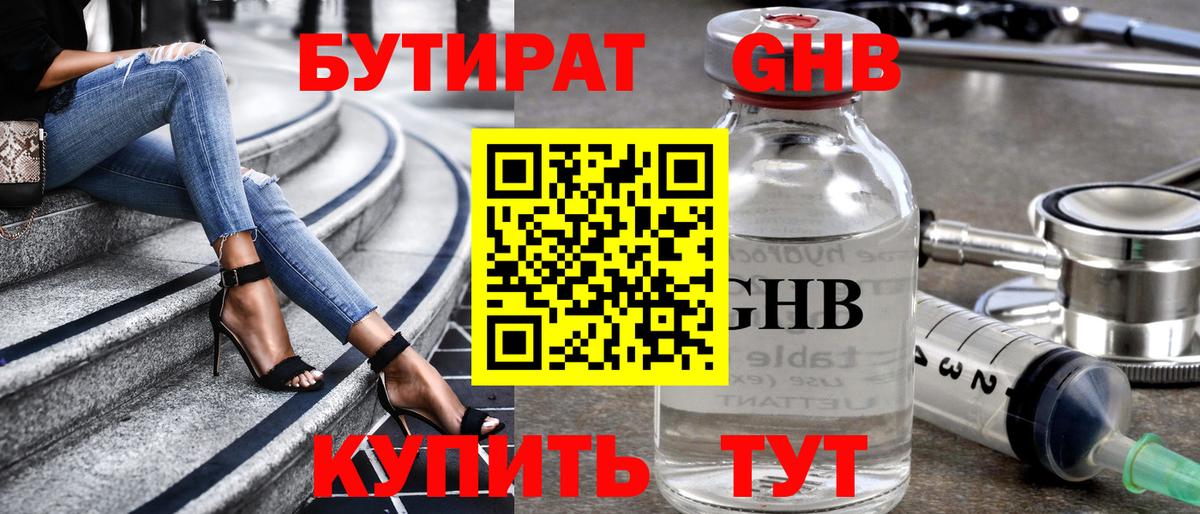 БУТИРАТ оксибутират  Вход с VPN  Туймазы 