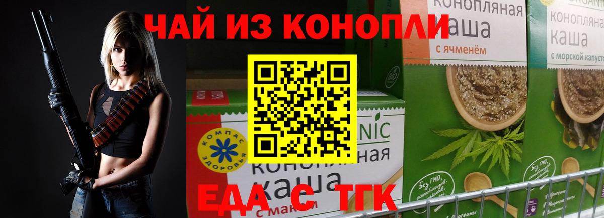 Еда ТГК конопля  Вход с VPN  Туймазы 