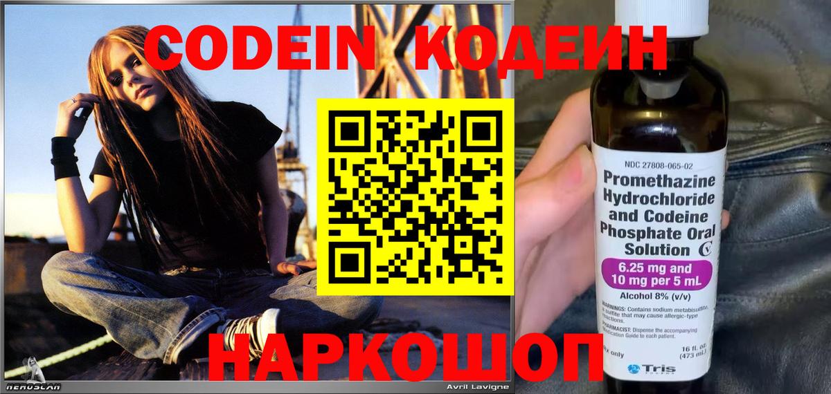 Codein напиток Lean (лин)  Вход с VPN  Туймазы 